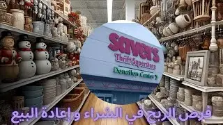 فرص الربح في الشراء وإعادة البيع في  المستعمل
