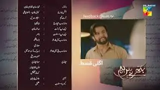 Bikhray Hain Hum - Episode 10 Teaser - 7th September 2022 - HUM TV