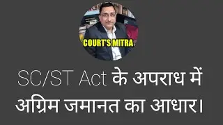 Grounds of Anticipatory Bail in Offence of the SC/ST Act