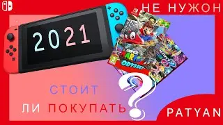 Краткий обзор свича 2021 Nintendo Switch review