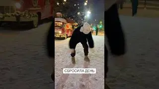 А что, если пуститься в пляс? 😂😂😂 #смешновидео #скетчи #chorts