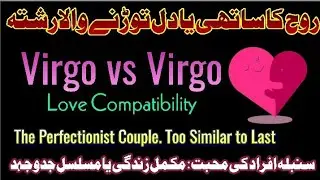 Virgo vs Virgo Love Compatibility || Soulmate or Total Disaster || Syeda Khanam Bukhari 
