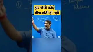 हार जैसी कोई चीज होती ही नहीं // #viral #avadhojha #motivation #shortvideo
