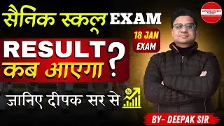 Sainik School Result 2026 Kab Aayega? | 18 Jan Exam Result Date, Cut Off & Merit List Update #doa