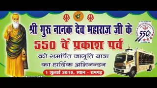 550 Prakash Purab Yatra | Ramgarh | 2019 | HD