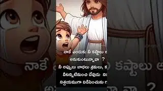 Jesus words 🙏🙌🙏#music #song #love #yt  shorts