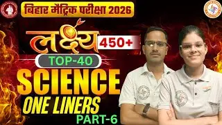 Science में 95+ पक्का | Class 10 Science Onliner | 10th Science Question Bank Bihar Board