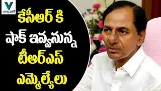 TRS Party  Leaders Gives Shock to CM KCR? - Vaartha Vaani