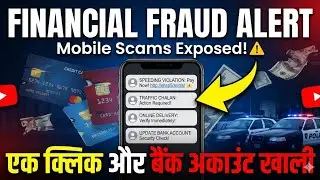 🚨 Beware! Financial Alert #fraud #scam #digitalarrest #crime #viral #share #trend #mobile #spam