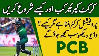 How to start cricket career | How to start cricket journey | cricketer kaise bane