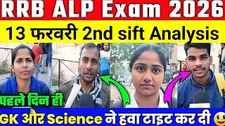 🔴 RRB ALP Exam Pattern Changed! | 13 Feb Shift 1 Analysis | Railway ने दिया धोखा? 😡