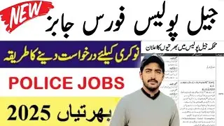 Punjab Jail Police Jobs 2025  | Jail warder vacancy 2025 | Jail Police Jobs information 2025