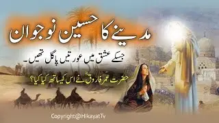 Madinay Ka Haseen Nojawan | Islamic Waqia | Sahaba Time stories in Urdu Hindi