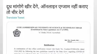 Good News to All . online exam Mode . Diploma wale ky kre.Gju  online exam notification.