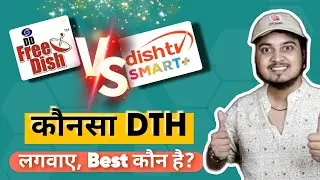 DD Free Dish Vs Dish TV Comparison in Hindi 🎉| Dish TV और DD Free Dish में कौनसा लगवाए