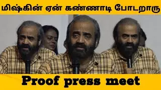 நான் direct பண்ண படத்துக்கு #yuki #yugisethu #proof #proofpressmeet #thanshika #myskin #funspeech