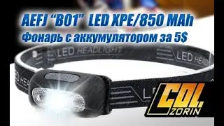 Фонарь AEFJ 
