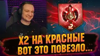 ❗ЧТО СМОГУ ДОСТАТЬ ПОД Х2 В RAID Shadow Legends