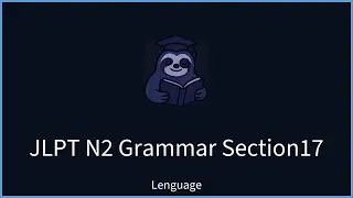 【Lenguage】 JLPT N2 Grammar &ndash; Section 17