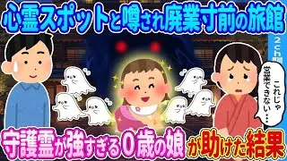 【2chの出会いのきっかけ】心霊スポットと噂されている旅館を訪れた結果…【ゆっくり】