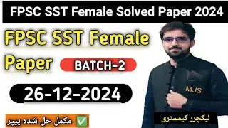 Today's FPSC SST Female Solved Paper (BATCH-2) 26-12-2024| Pedagogy MCQ| English| expected Merit