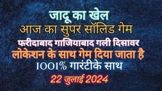 22 जुलाई 2024 #trending #shere #like #video #fixedgame