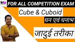 Cube and cuboid reasoning in hindi,cube and cuboid reasoning, घन और घनाभ reasoning,cube and cuboid