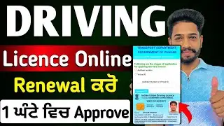 Driving License Renewal Online 2025 | DL Renew Kaise Kare Ghar Baithe | 1 Din Me License Renew 😱&rdquo;