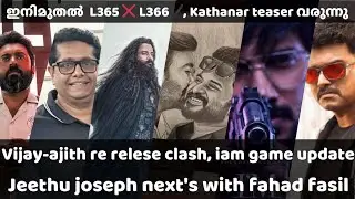 L366|Kathanar|Baby girl|Theri|Iam game updates|Cinema Packet #tarunmoorthy #kathanar #mohanlal 