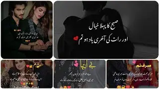 URDU LOVE SAD POETRY ❤️ | POETRY KI DUNIYA 