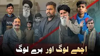 Ache Log Aur Bure Log | Emotional Reality | AS Stories