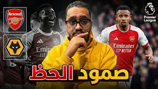 قطار الأرسنال لا يتوقف و مستمر في الصداره