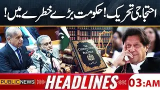 Govt in Trouble? | PTI's Big Protest Call After 27th Amendment | 03 AM Headlines | 13 Nov 2025
