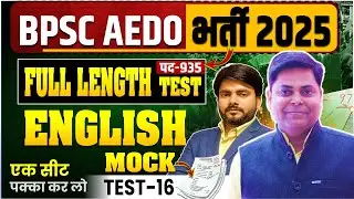 BPSC AEDO SET-16, ENGLISH BY CHAUHAN SIR || AEDO FULL LENGTH TEST DISCUSSION #bpsc #aedo #navinsir