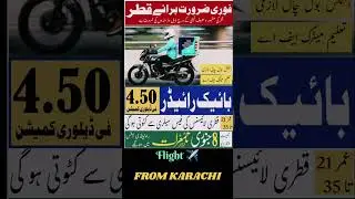 Bike Rider Jobs 2026 ✈️ | QATAR Jobs 2026 | Delivery jobs in Qatar 2026 #shorts #talabat #snoonu