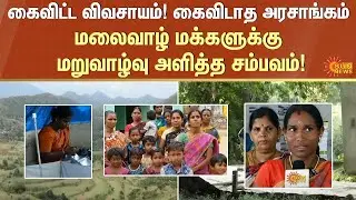 Agriculture | Attapatti | hill people | Kerala | government | Sun News