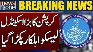 Big Corruption Scandal | LESCO Official Arrested | Breaking News