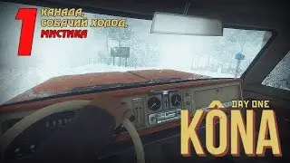 Место, где пропадают люди ● K&ocirc;na: Day One #1