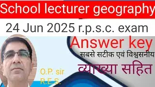 1ST Grade Geography paper solution || School Lecturer Answer Key || 1ST Grade Geography Cut-off