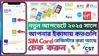 How many Sim Register on my iqama in KSA | CST SIM Card Check 2025 | How Many Mobile Number My Iqama