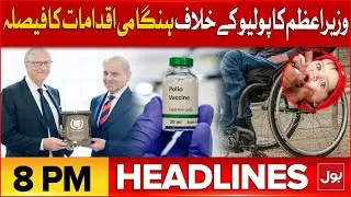 Gul Plaza Fire | Big Revelation | BOL News Headlines at 8 PM | Iran And America Conflict Update