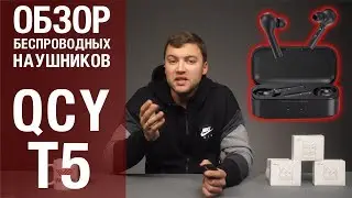 Наушники QCY T5 TWS | Freebuds по цене Haylou | Обзор от Wellfix