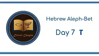 The Hebrew Aleph-Bet: Day 7 &ndash; Zayin