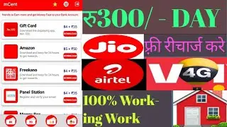 Mcent App Se Paise Kaise Kamaye/Free Mobile Recharge Kaise Kare/ New Earning App 2021/Free Recharge