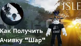 Как Получить Ачивку 