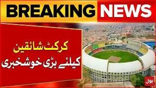 Good News For Cricket Fans | Arbab Niaz Cricket Stadium Updates | Breaking News