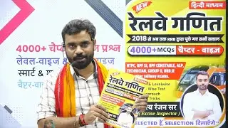 Aditya Ranjan sir Railway Math book 📚📚 Lanch New book review #rankersgurukul best math for railway