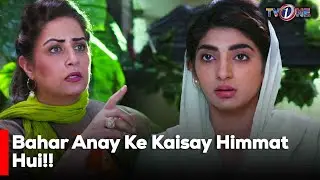 Bahar Anay Ke Kaisay Himmat Hui!! | Mariam Ansari | Junaid Khan | Atiqa Odho