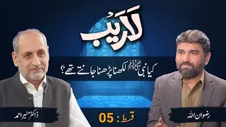 Laraib | Rizwanullah | Ep 05