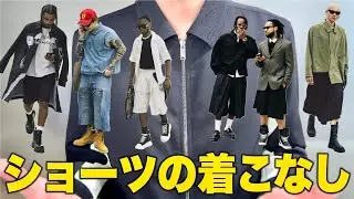 【夏必見！】海外スナップでショートパンツの着こなしを学ぶ！